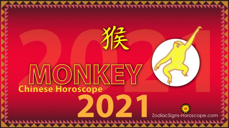 Хороскоп за маймуни 2021 г